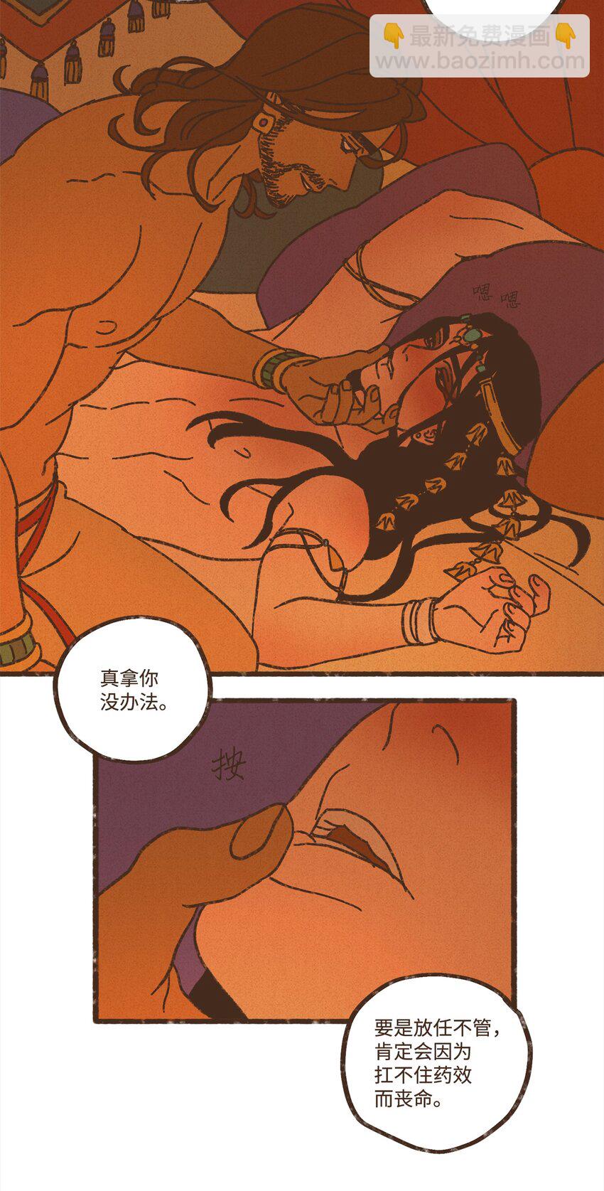 九柱神 - 120 你有義務取悅我 - 3