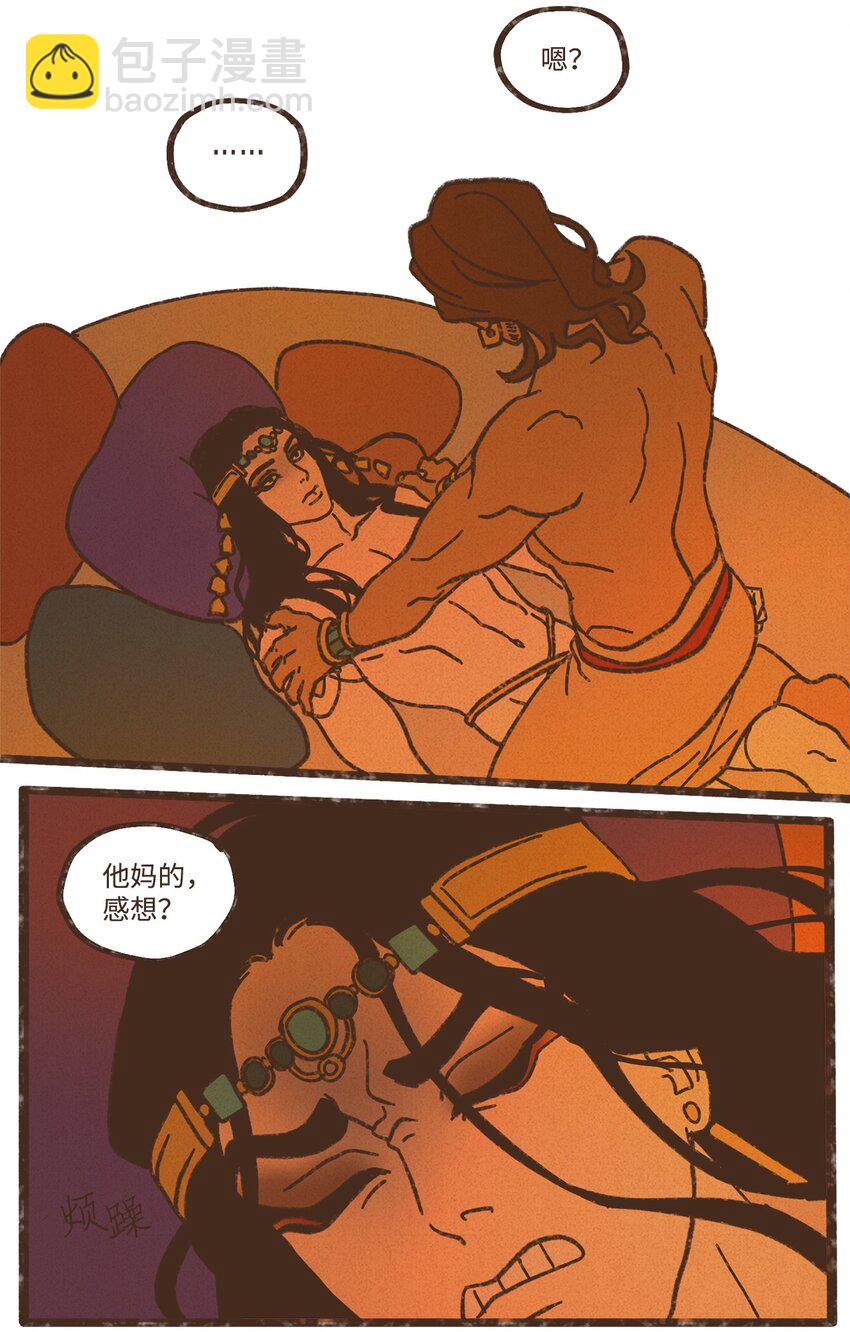 九柱神 - 120 你有義務取悅我 - 2