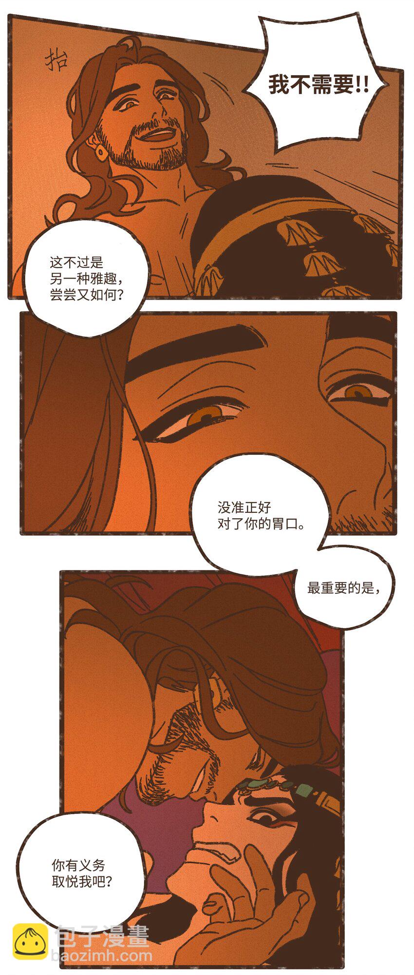 九柱神 - 120 你有義務取悅我 - 7