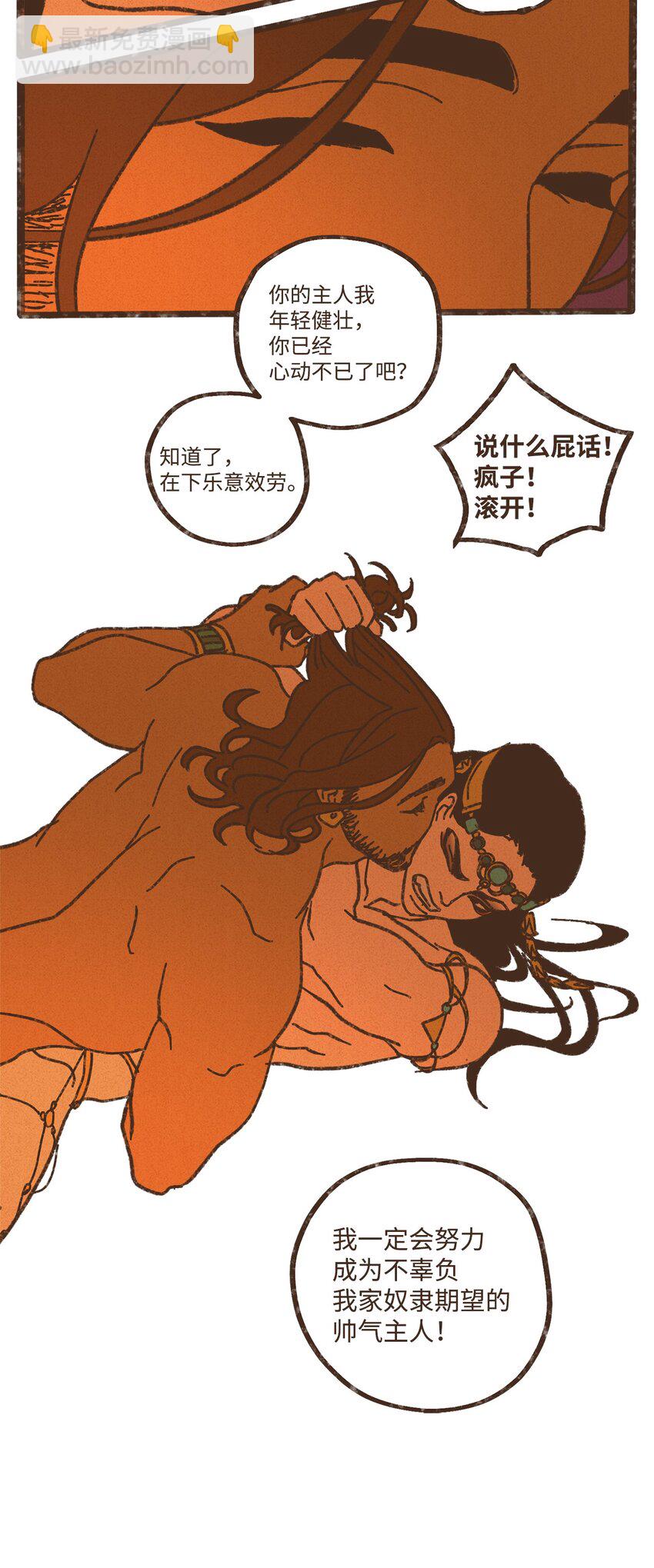 九柱神 - 120 你有義務取悅我 - 2