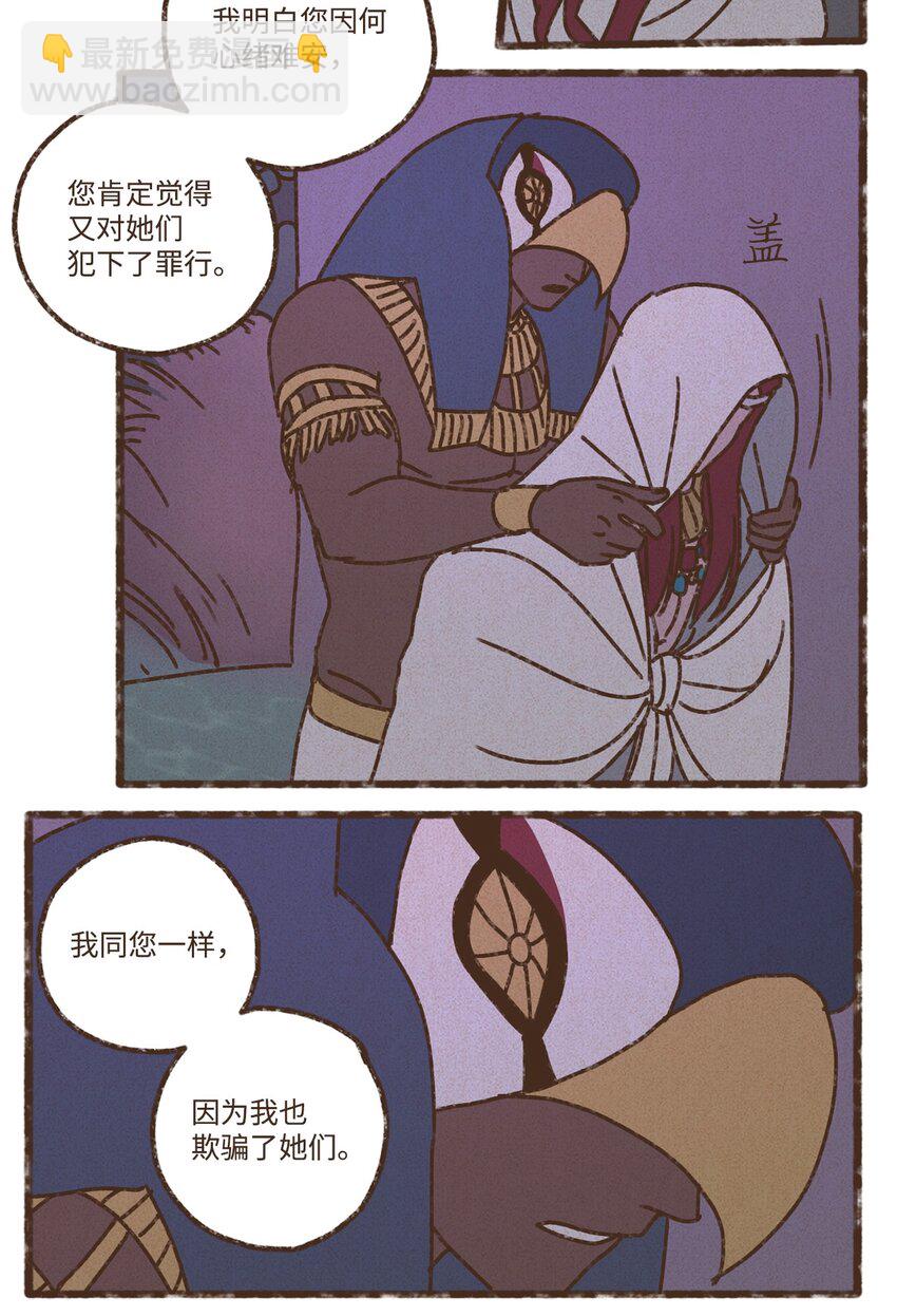 九柱神 - 128 神聖樂園 - 3