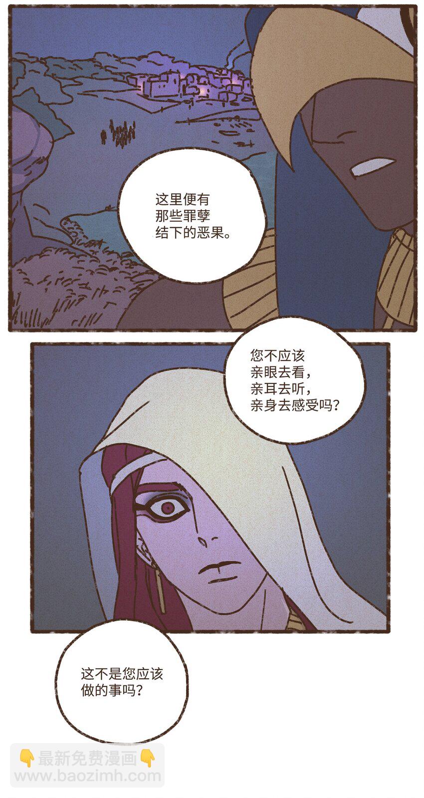 九柱神 - 128 神聖樂園 - 6