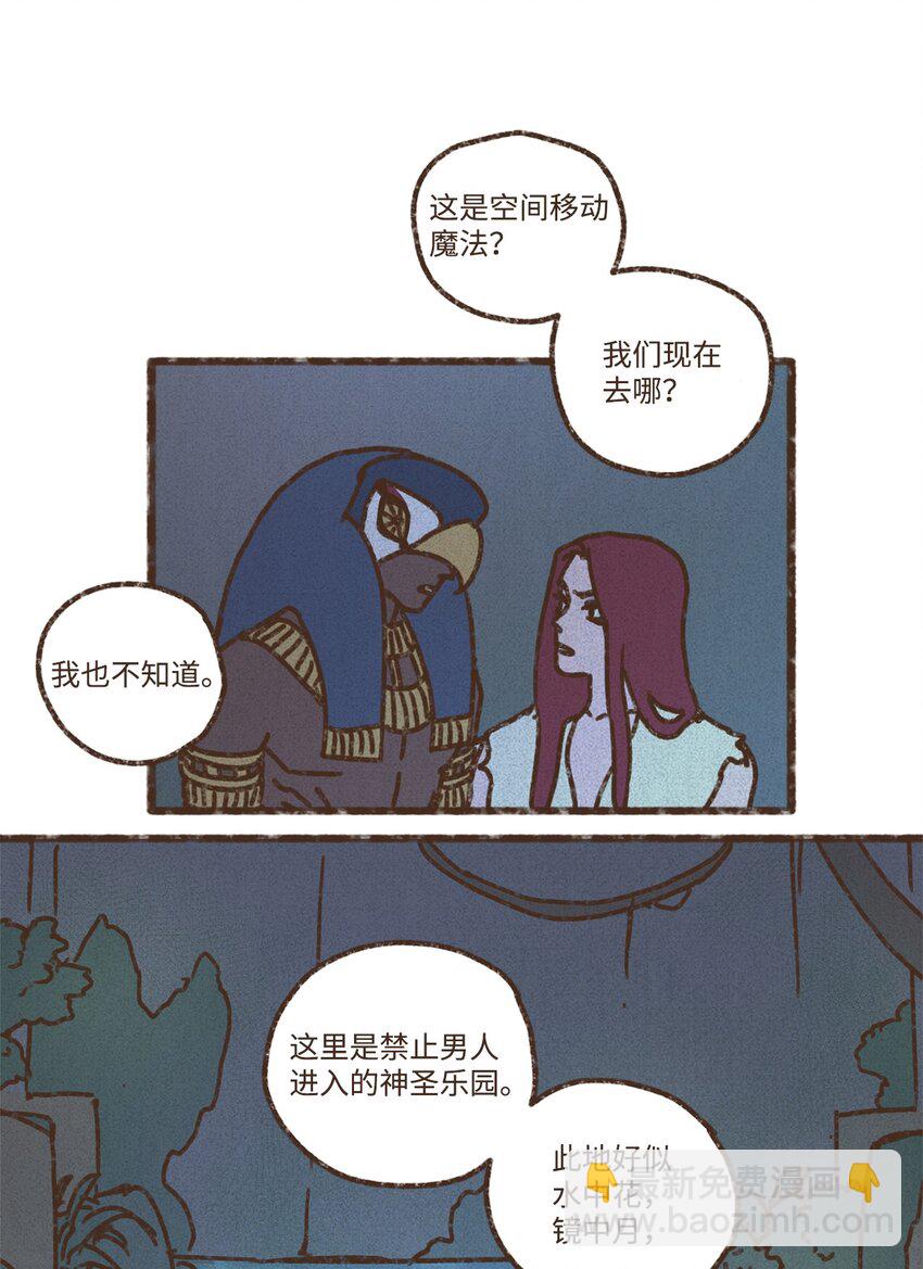 九柱神 - 128 神聖樂園 - 7