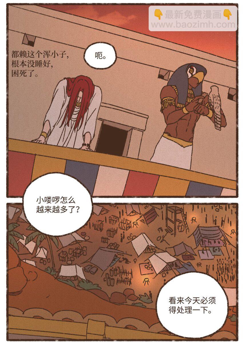 九柱神 - 132 我就是小孩啊 - 5