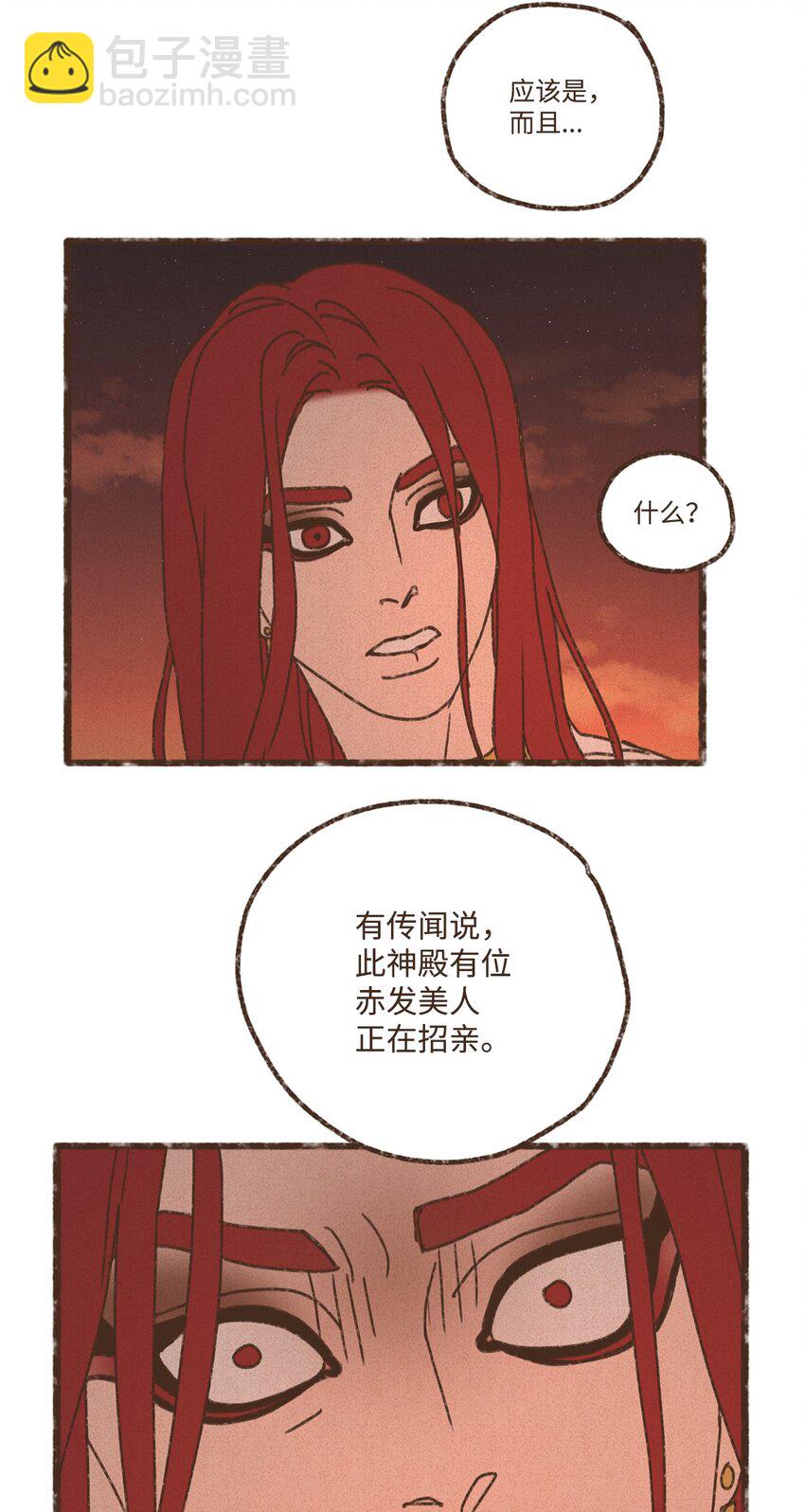 九柱神 - 132 我就是小孩啊 - 7