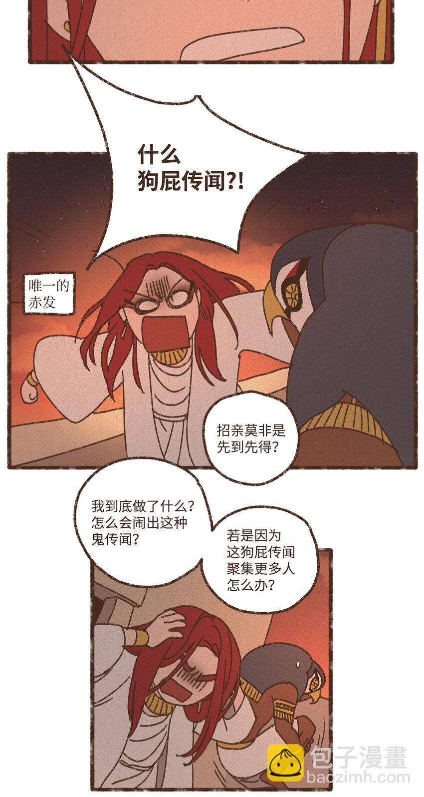 九柱神 - 132 我就是小孩啊 - 1