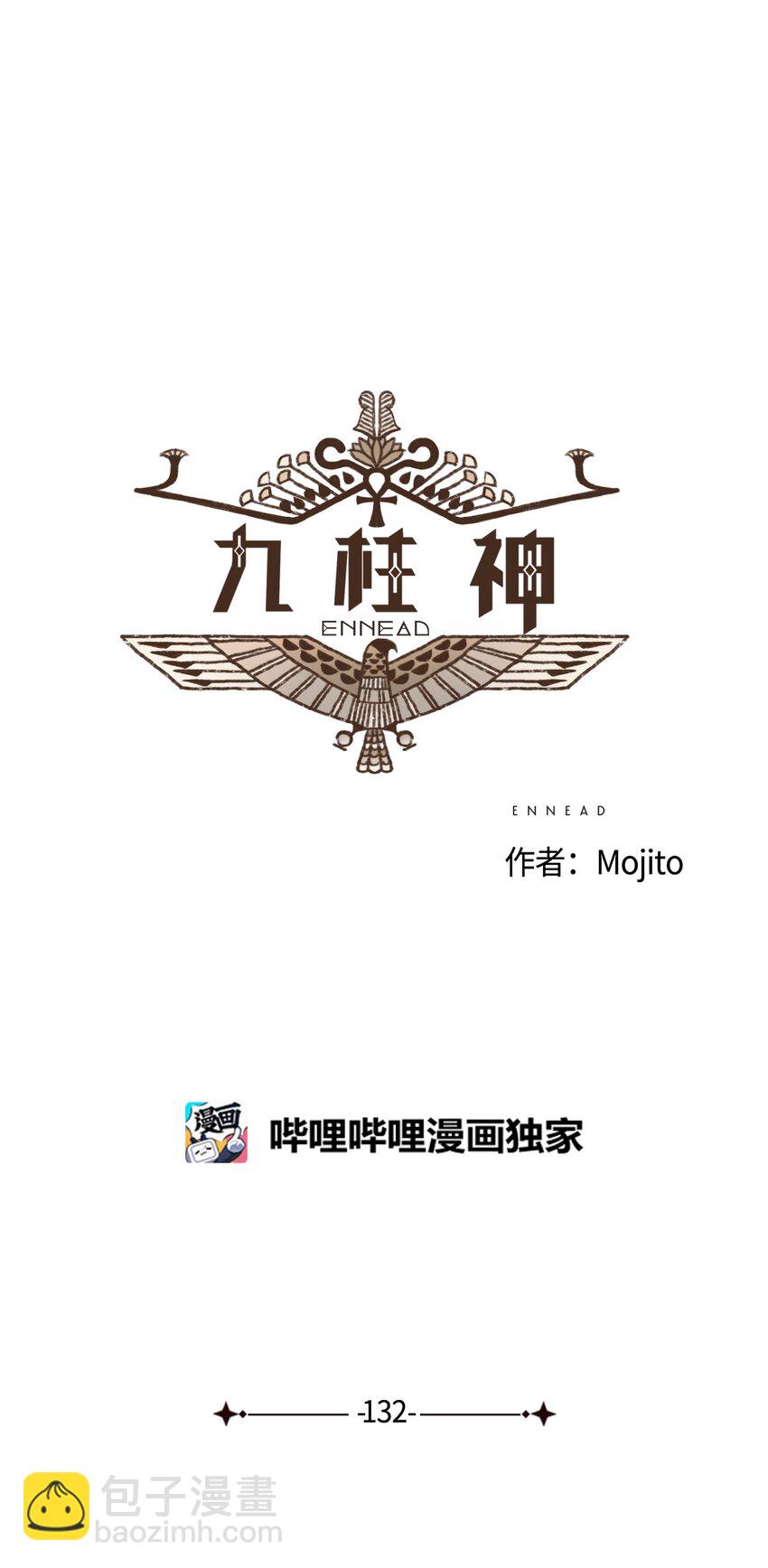 九柱神 - 132 我就是小孩啊 - 7