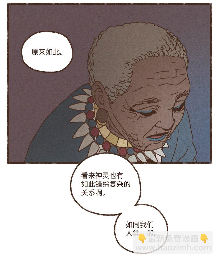 九柱神 - 136 身份暴露 - 4