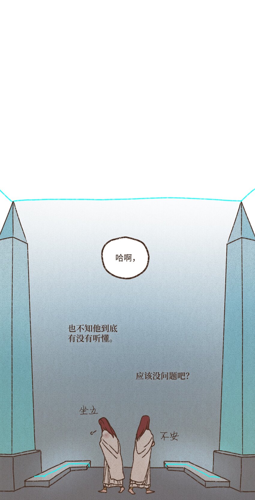 九柱神 - 138 以表親暱 - 1