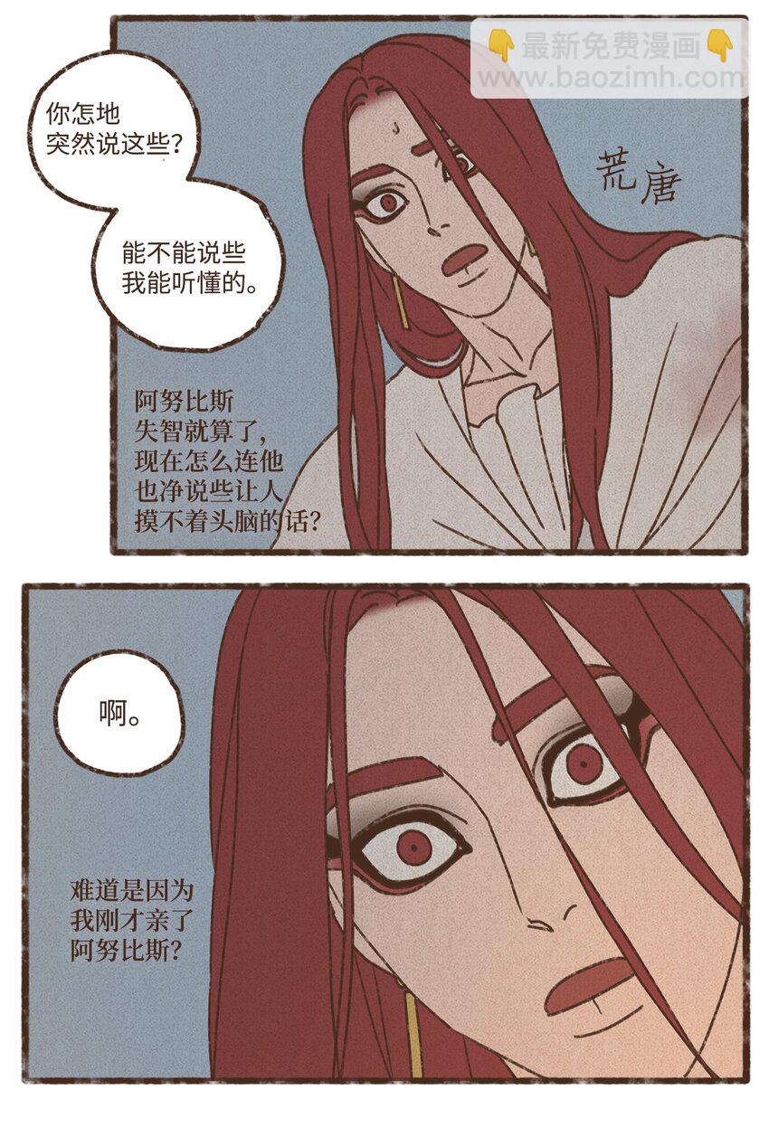 九柱神 - 138 以表親暱 - 5