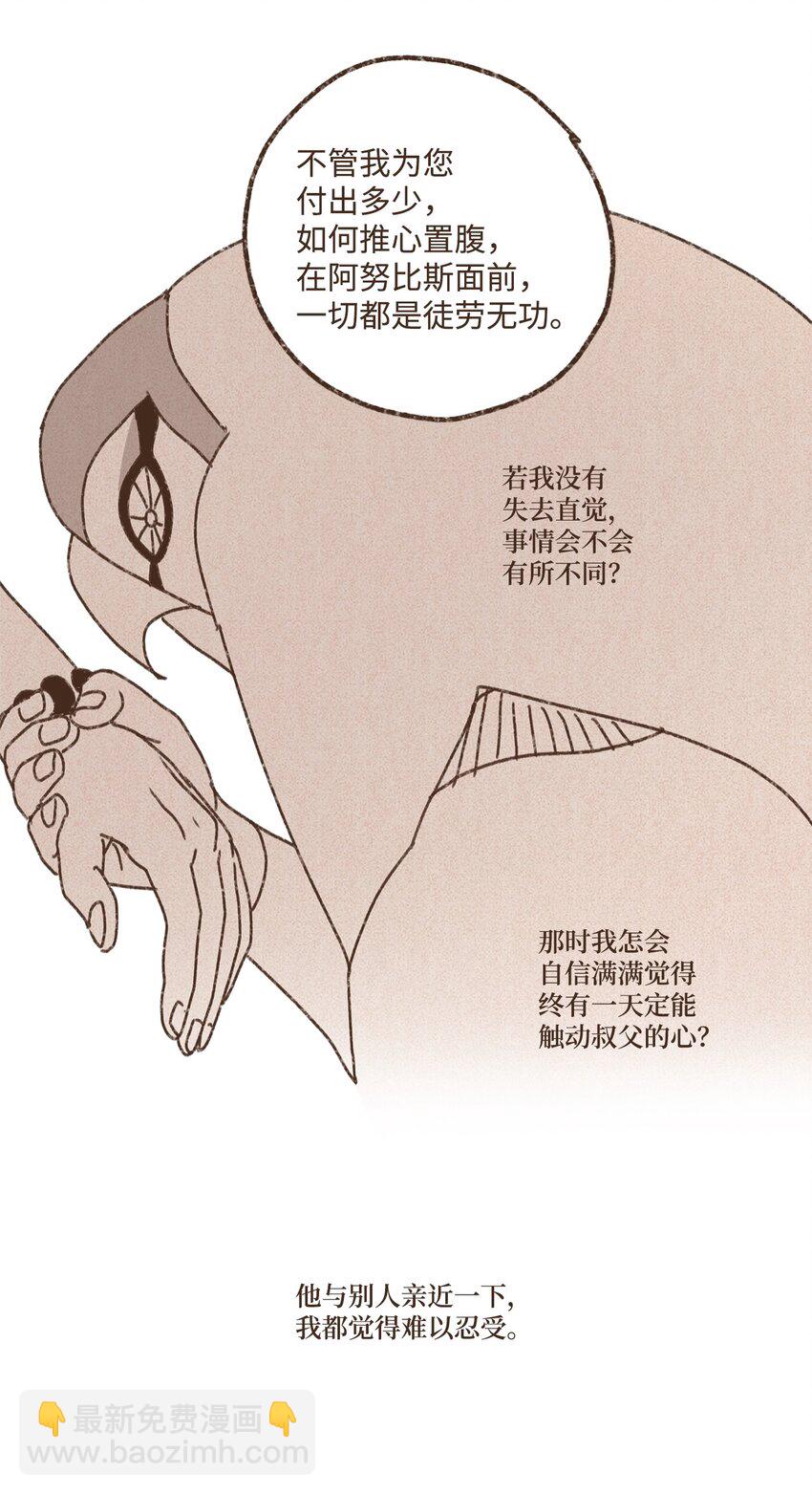 九柱神 - 138 以表親暱 - 6