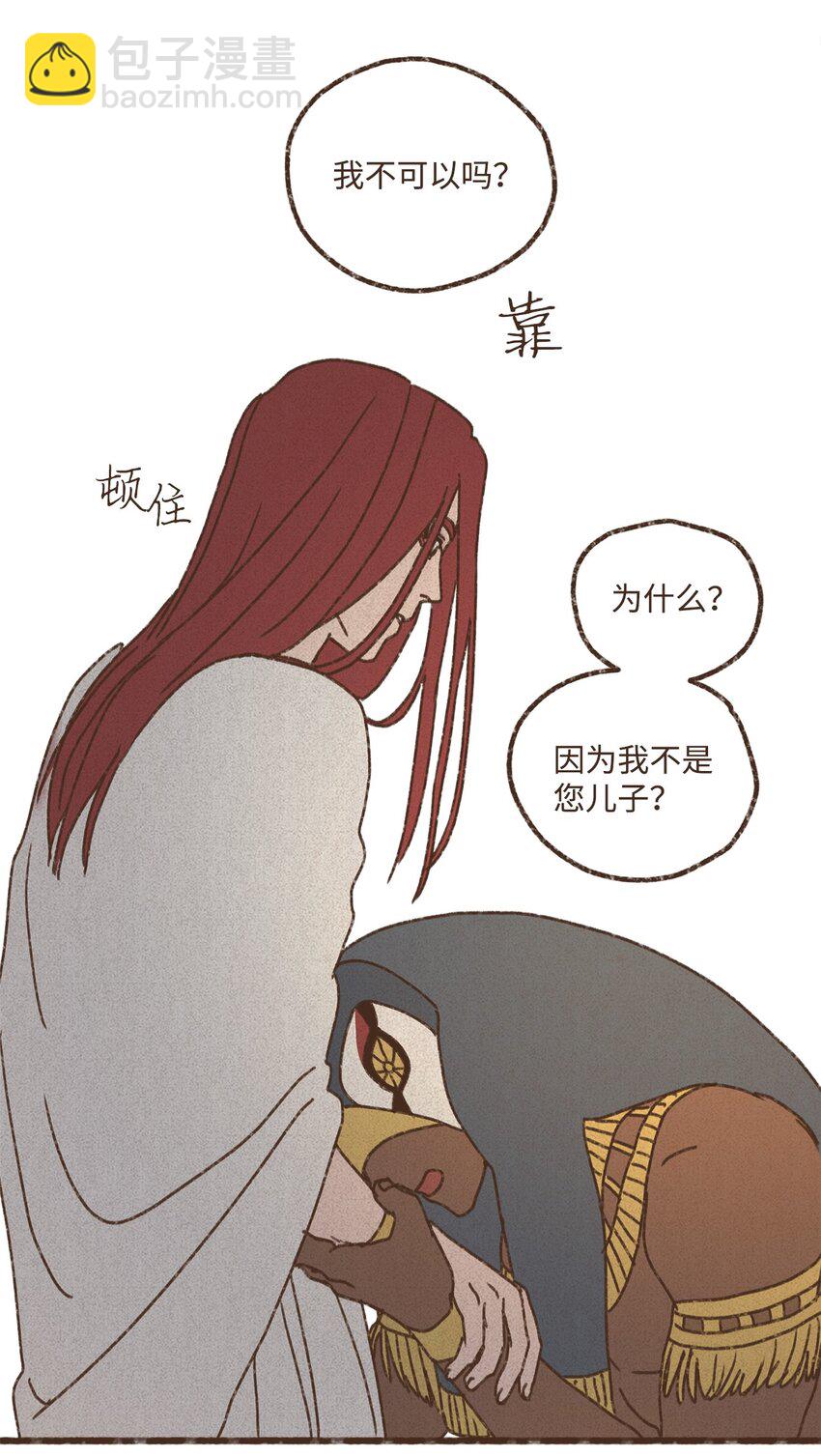 九柱神 - 138 以表親暱 - 3