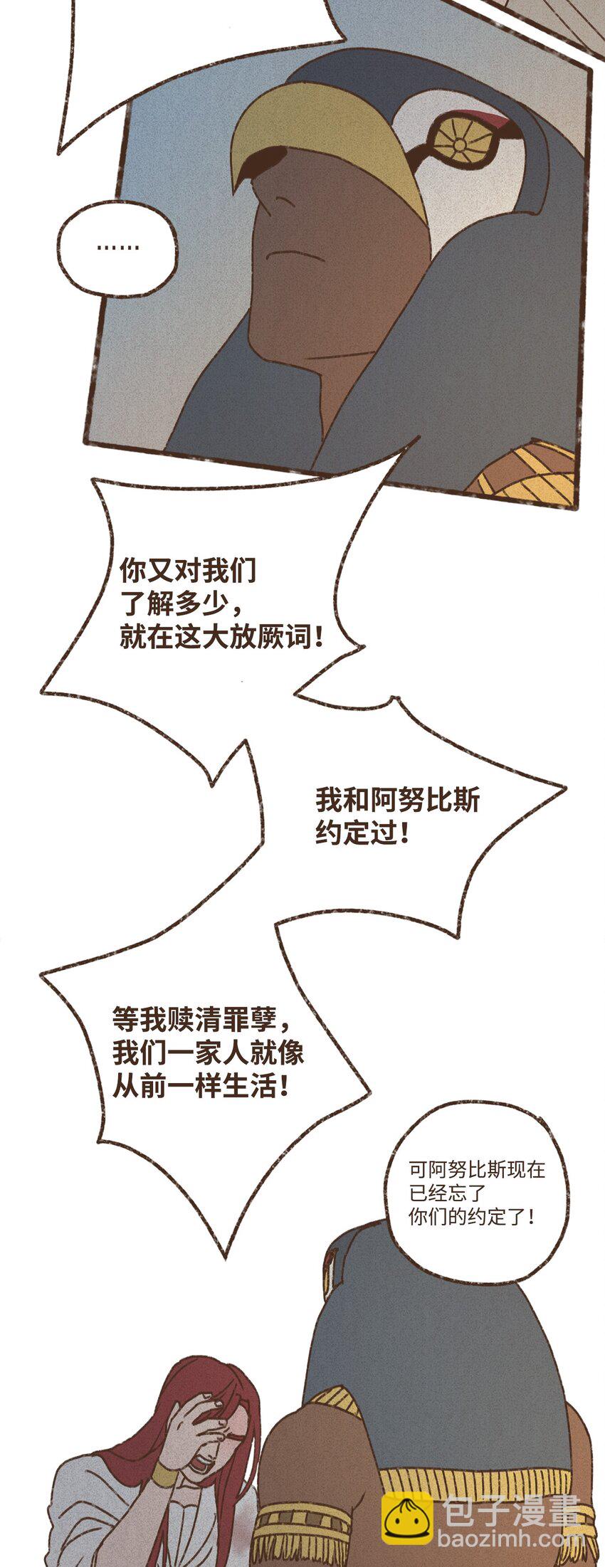 九柱神 - 138 以表親暱 - 1