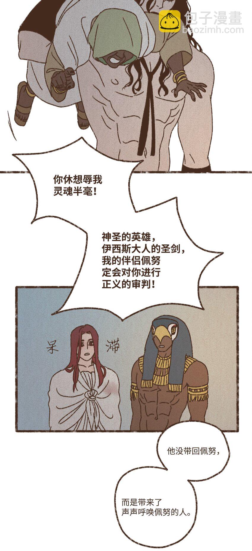 九柱神 - 138 以表親暱 - 7