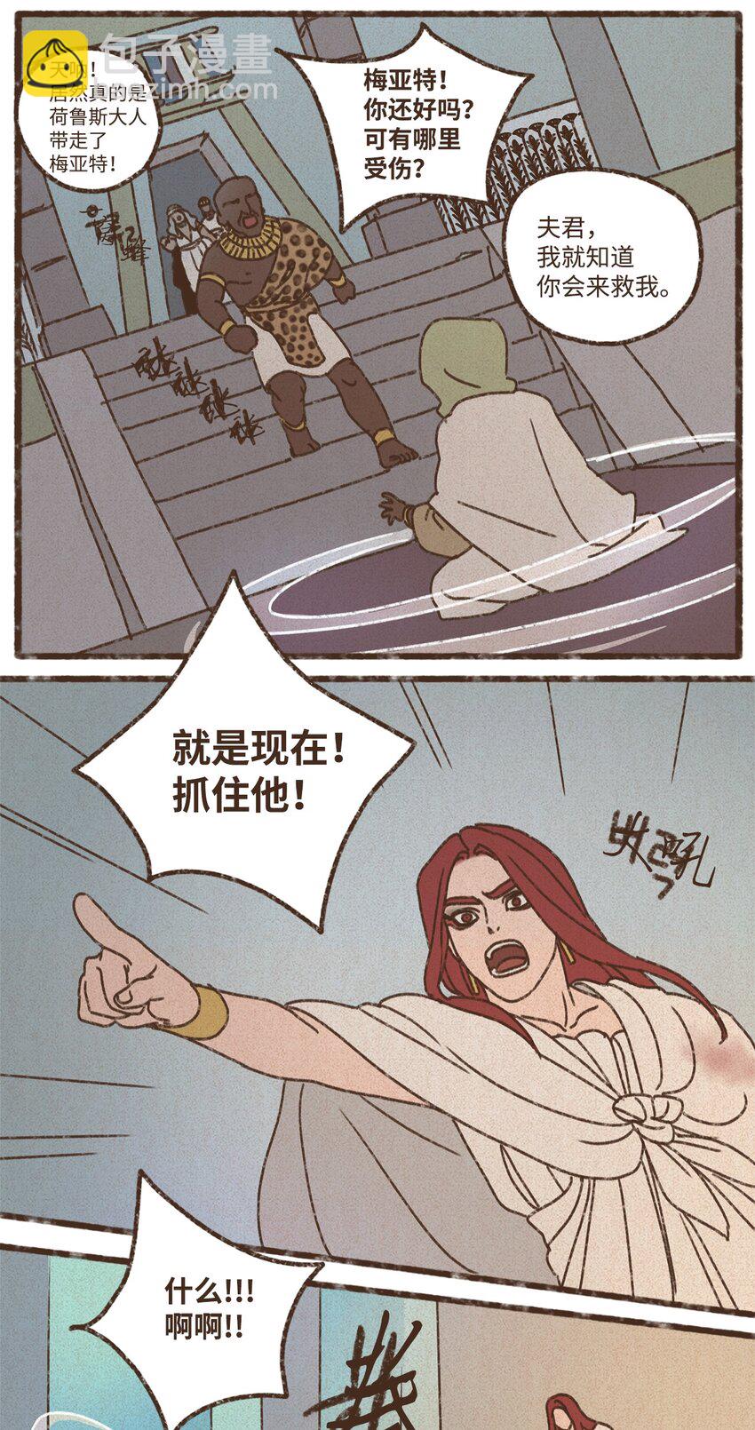 九柱神 - 138 以表親暱 - 5