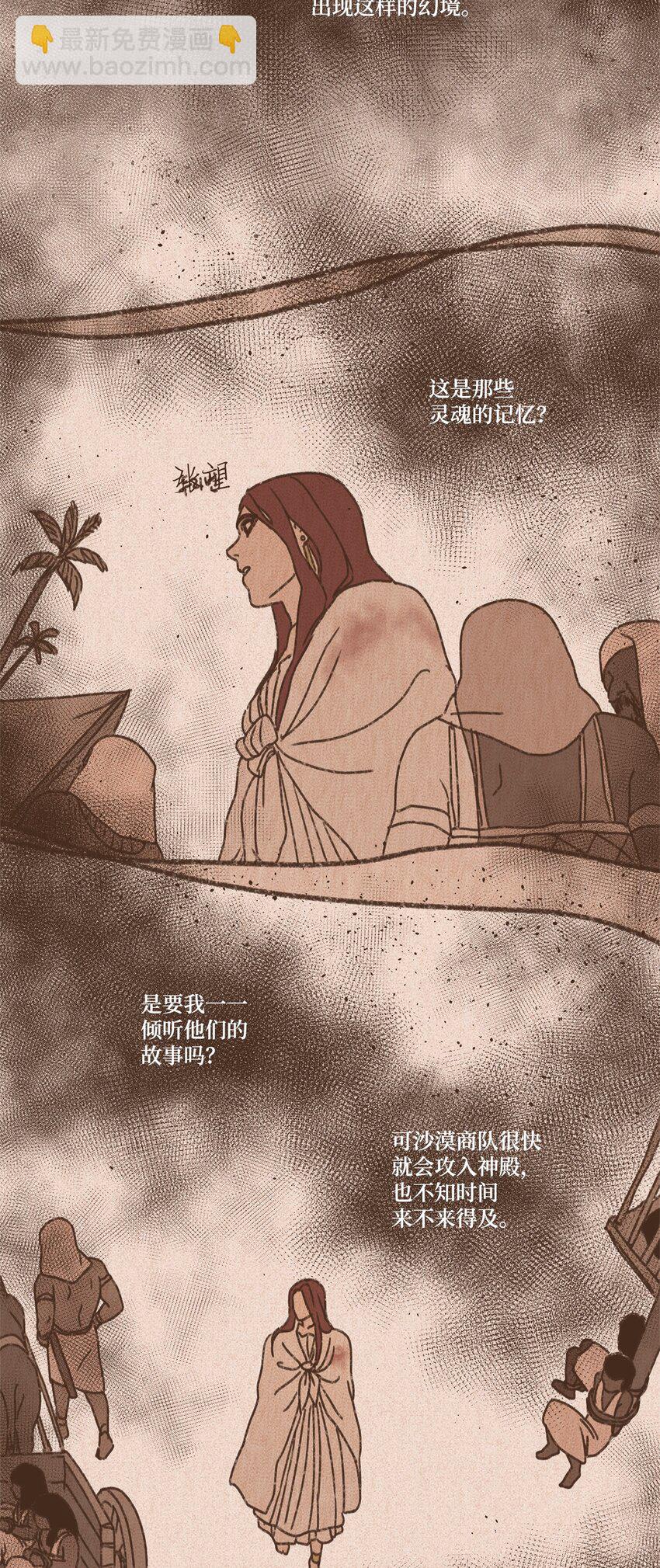 九柱神 - 138 以表親暱 - 4