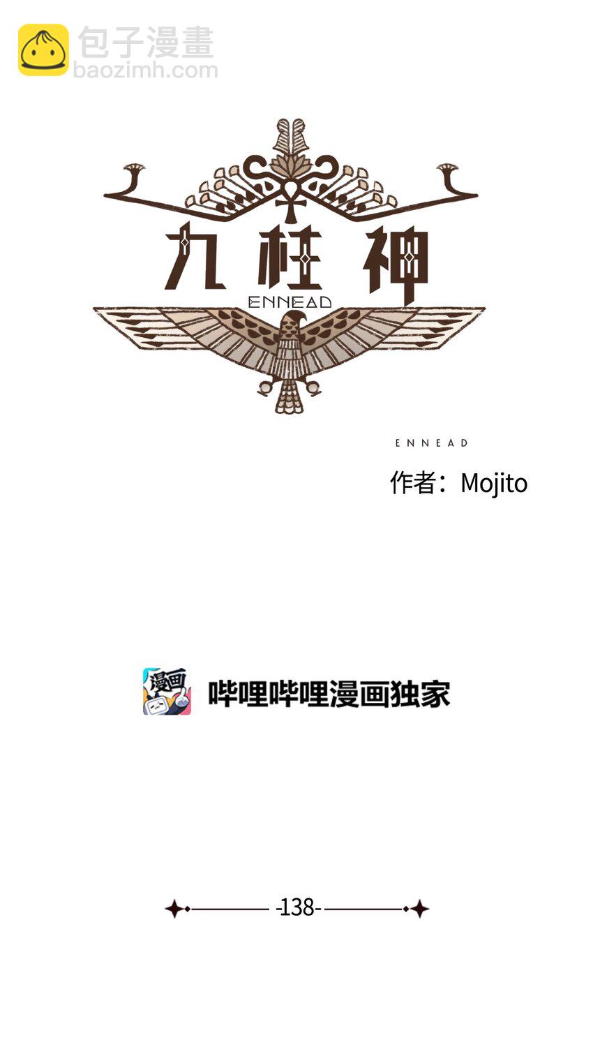 九柱神 - 138 以表親暱 - 7