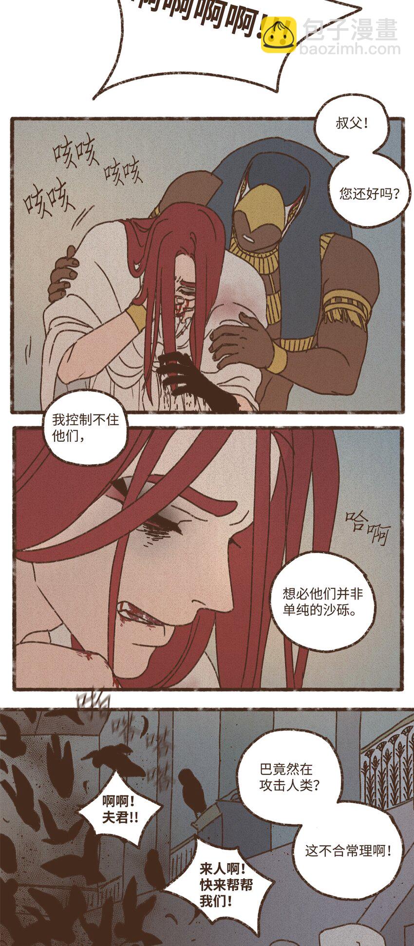 九柱神 - 140 巴在攻擊人類 - 3