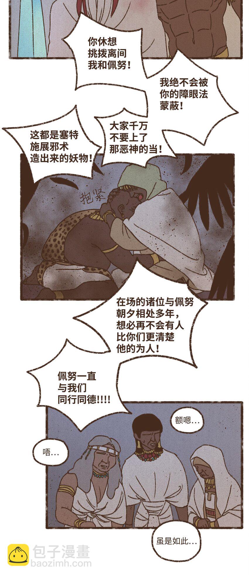 九柱神 - 140 巴在攻擊人類 - 3