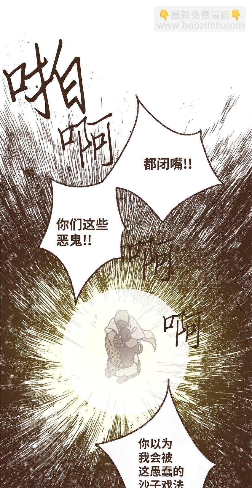 九柱神 - 140 巴在攻擊人類 - 3