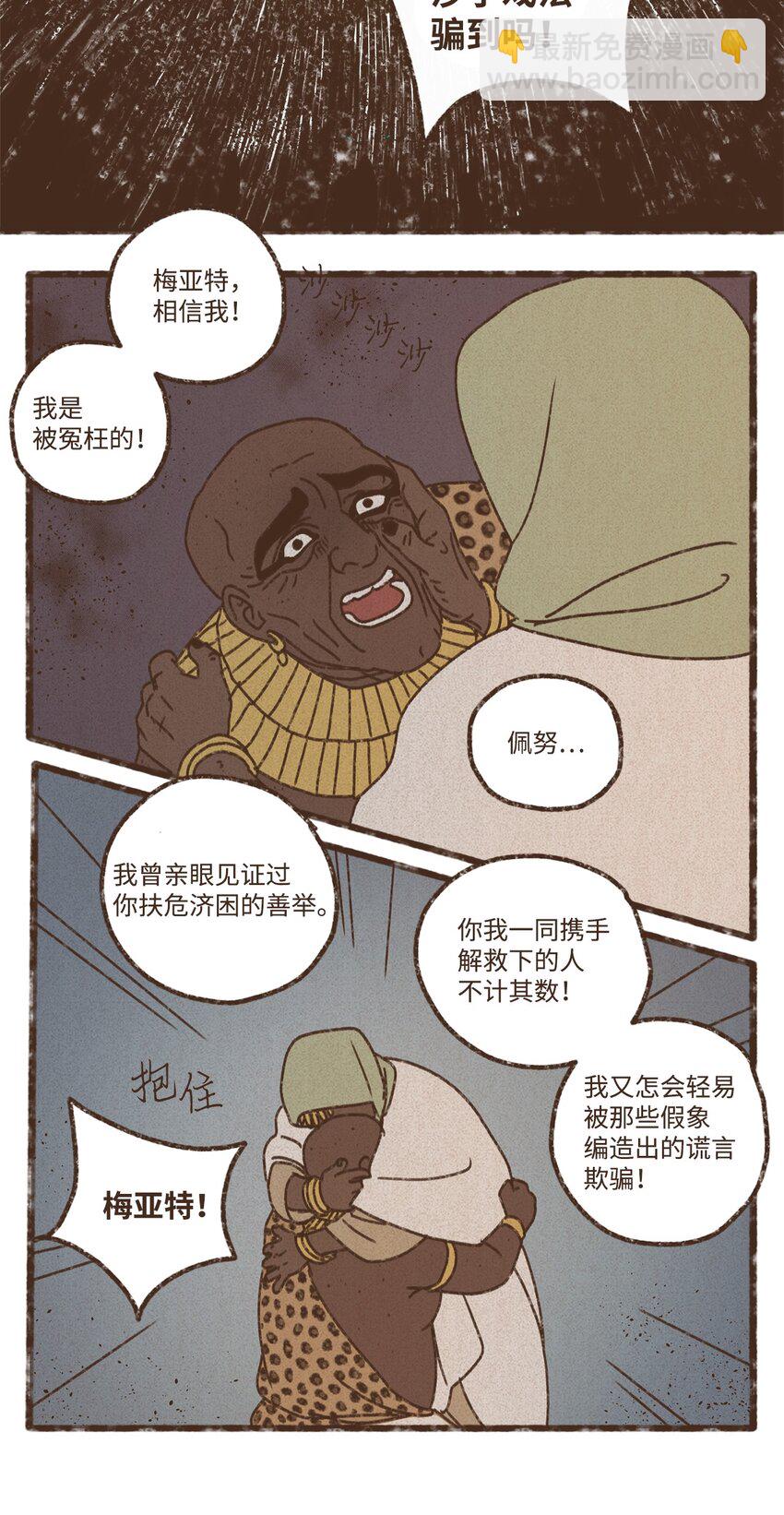 九柱神 - 140 巴在攻擊人類 - 4