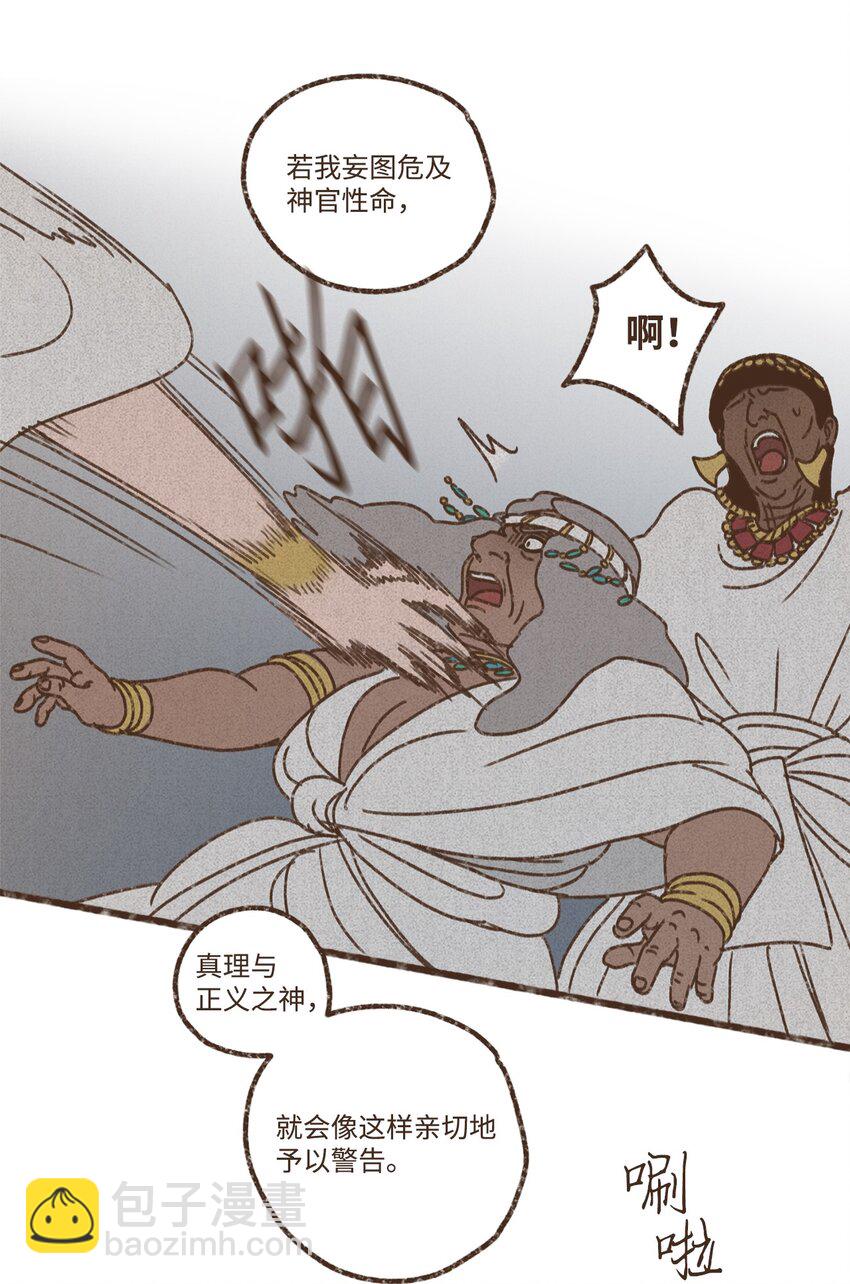 九柱神 - 140 巴在攻擊人類 - 7