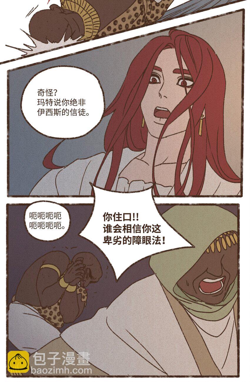 九柱神 - 140 巴在攻擊人類 - 2