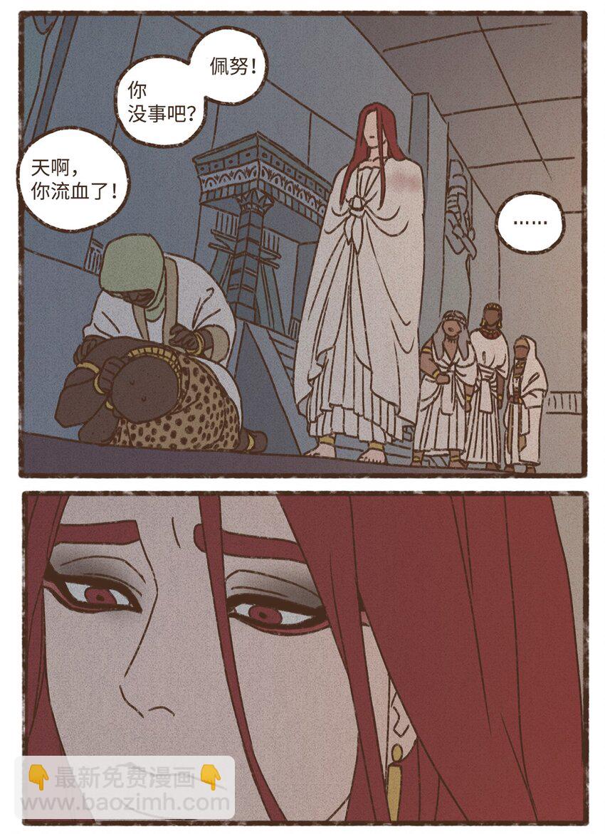 九柱神 - 140 巴在攻擊人類 - 3