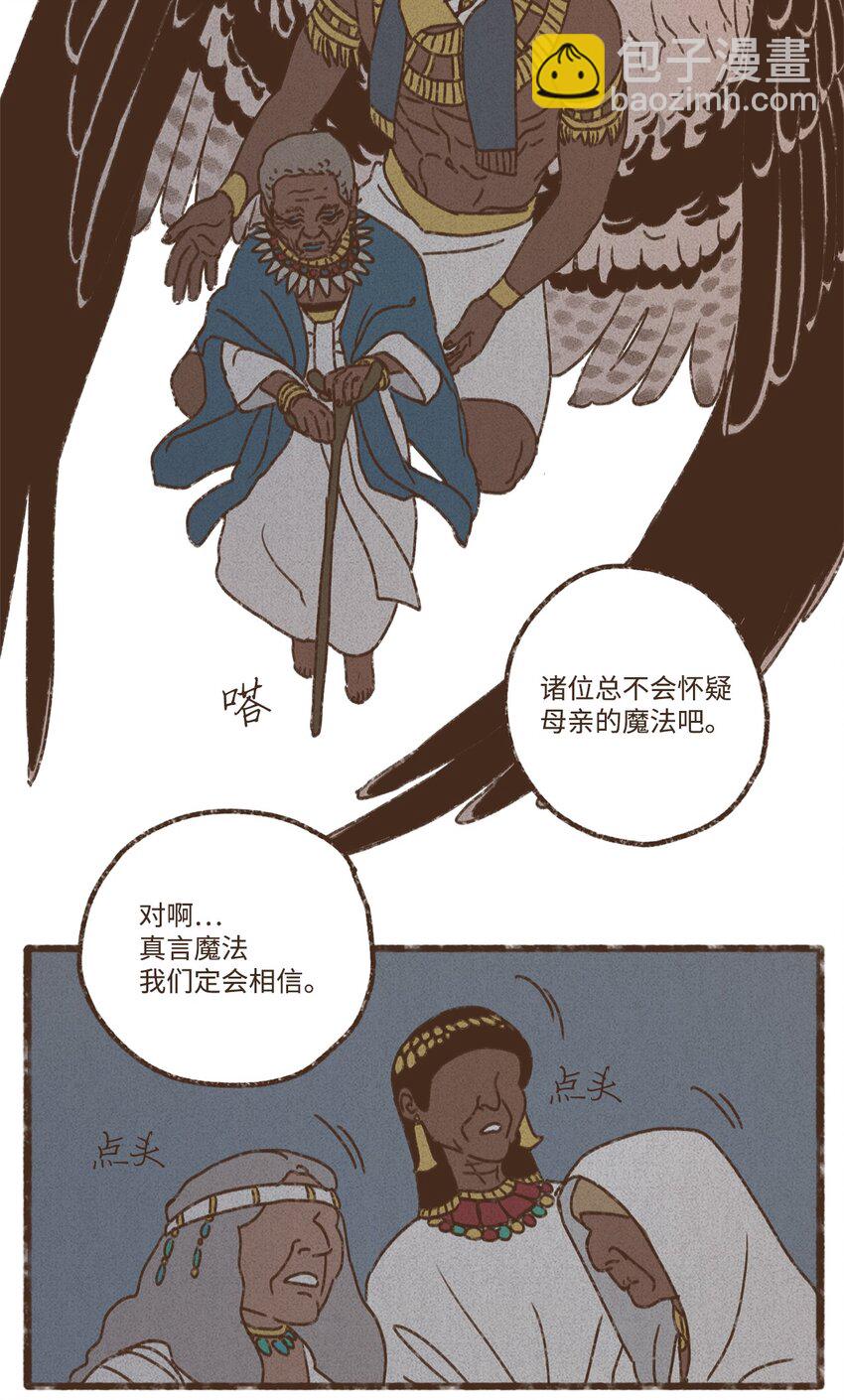 九柱神 - 140 巴在攻擊人類 - 5