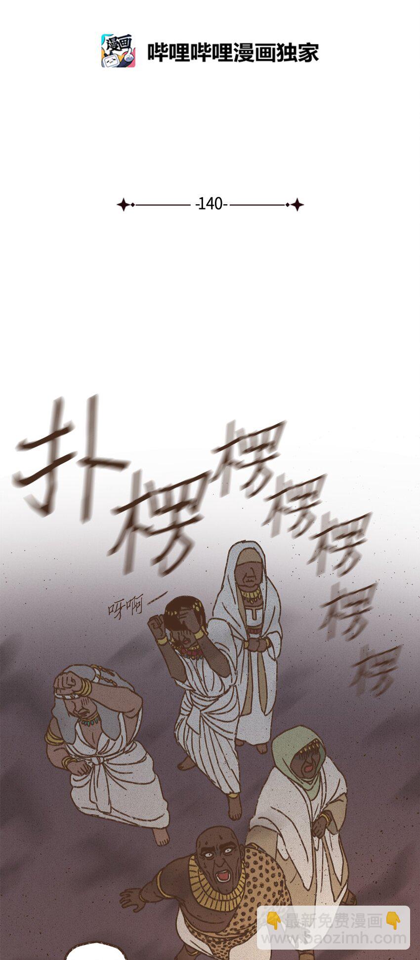 九柱神 - 140 巴在攻擊人類 - 1