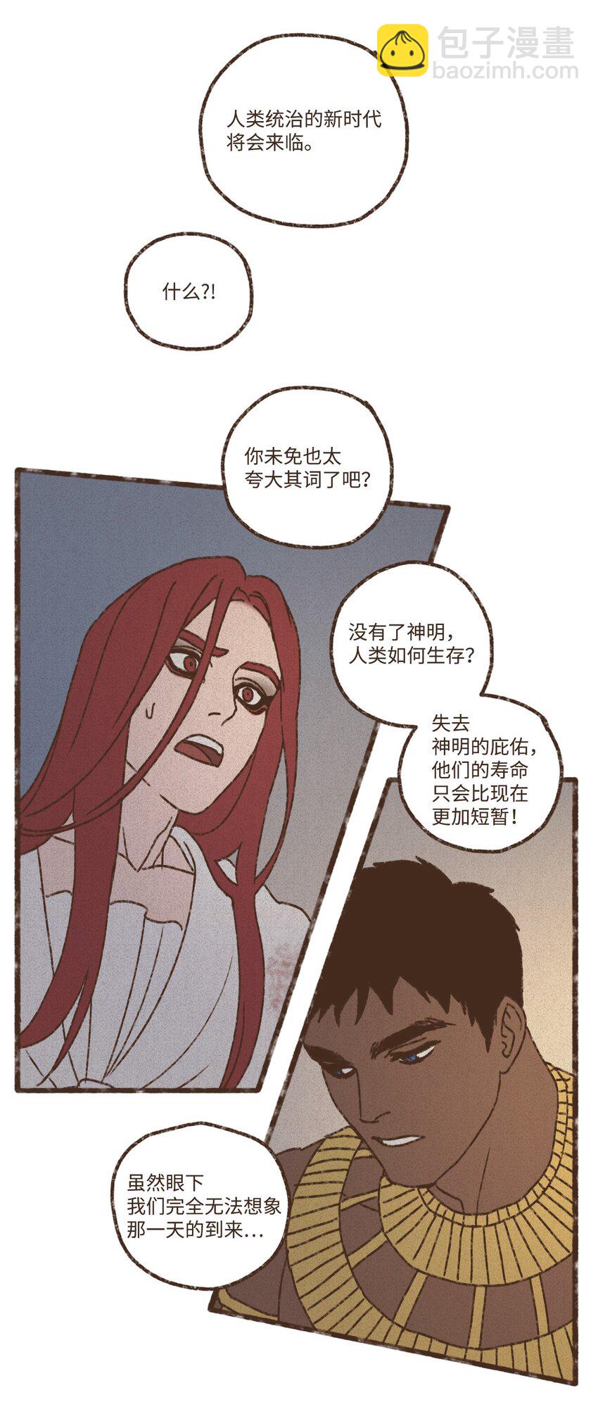 九柱神 - 144 不願失去記憶 - 6