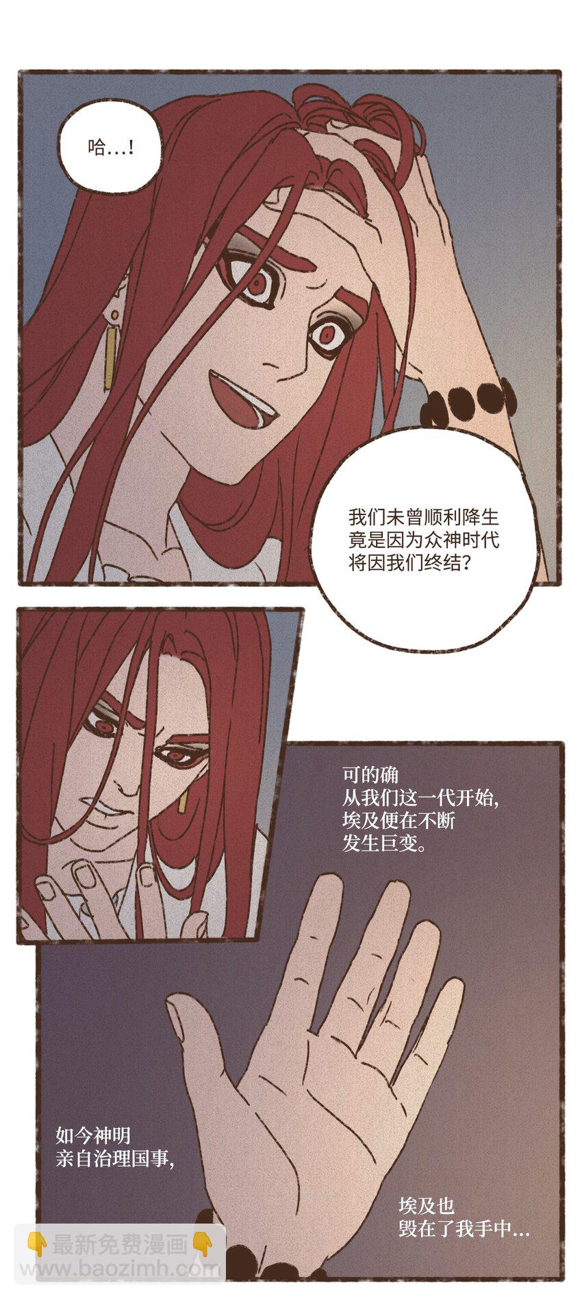 九柱神 - 144 不願失去記憶 - 3