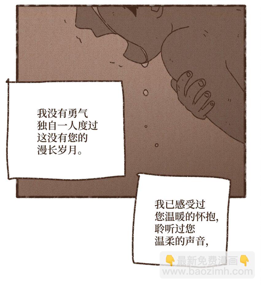 九柱神 - 144 不願失去記憶 - 4