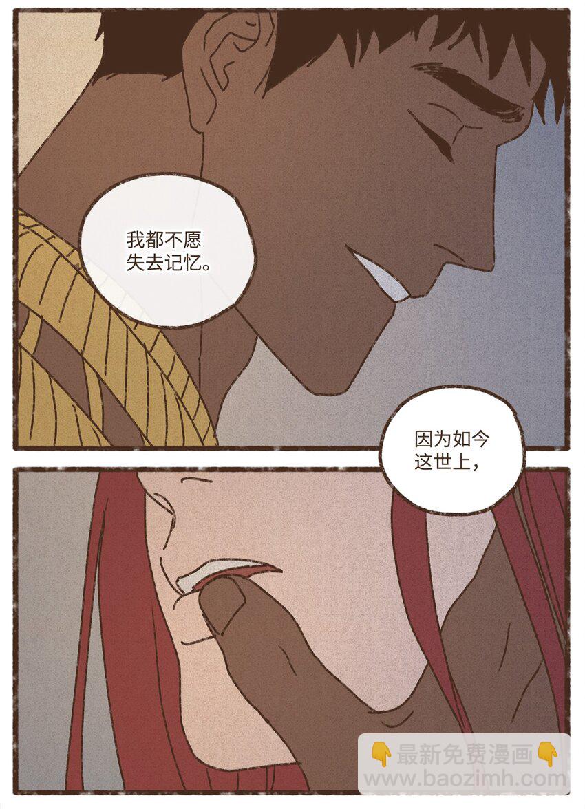 九柱神 - 144 不願失去記憶 - 4