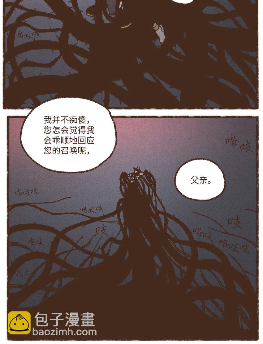 九柱神 - 146 贖清罪孽 - 4