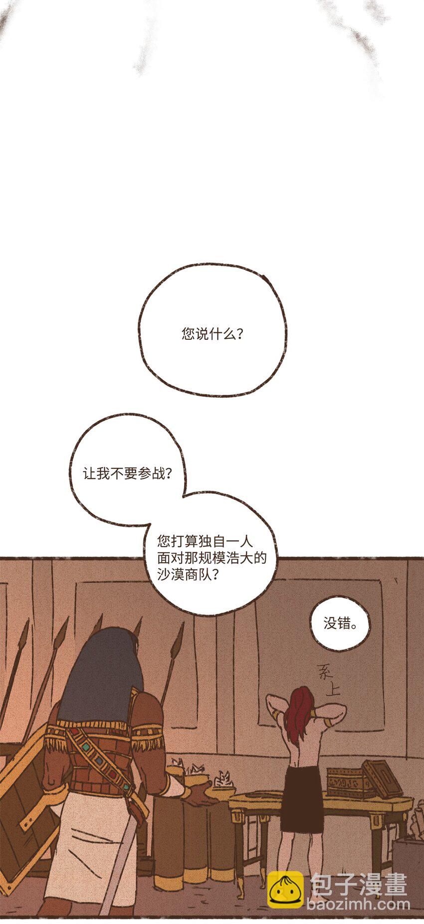 九柱神 - 146 贖清罪孽 - 3