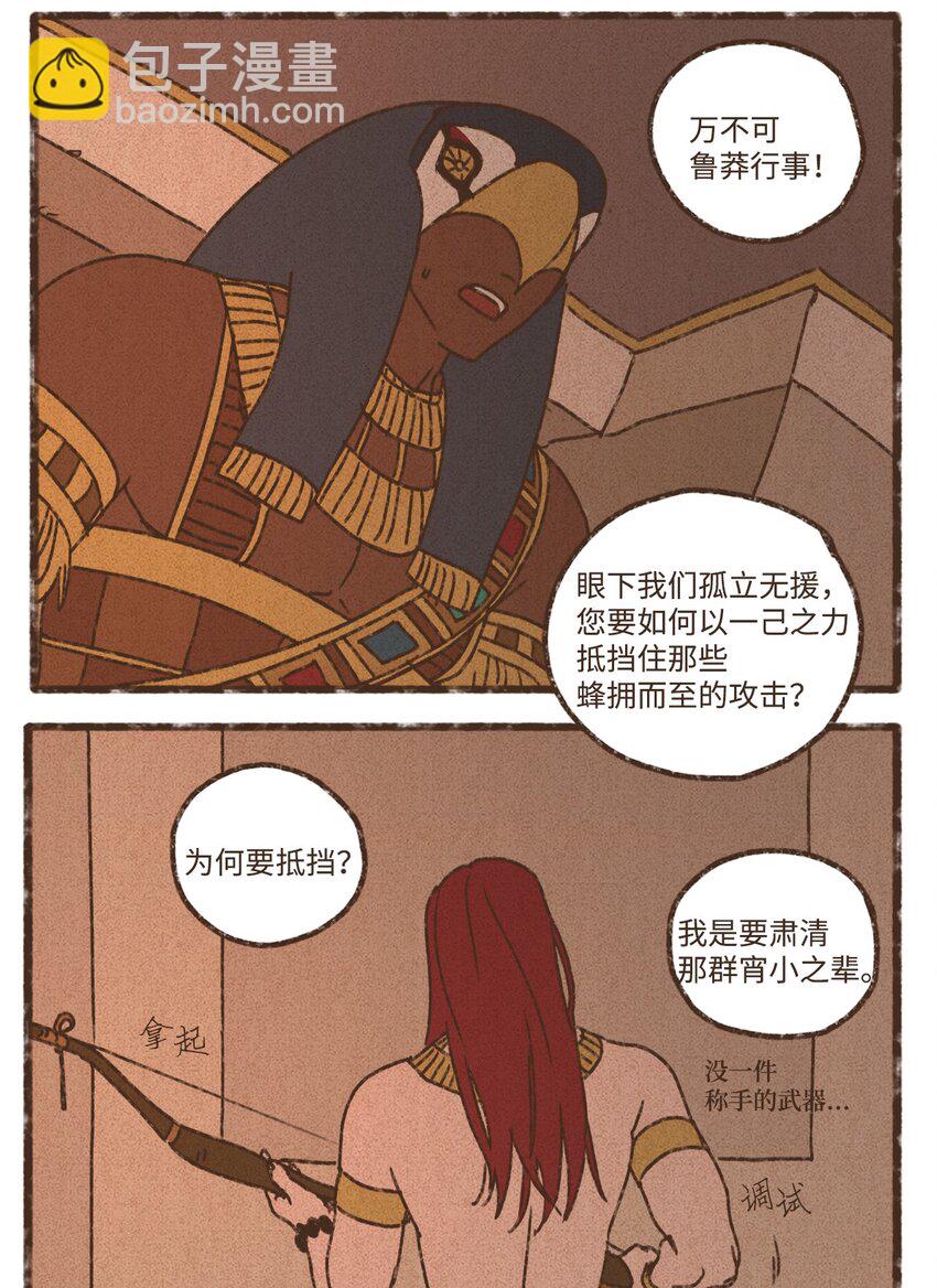 九柱神 - 146 贖清罪孽 - 4