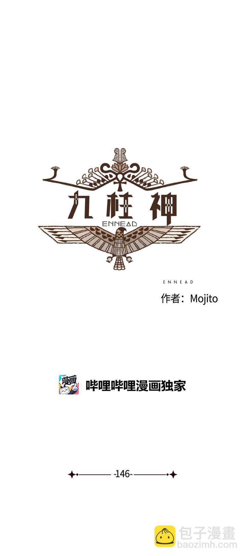 九柱神 - 146 贖清罪孽 - 6