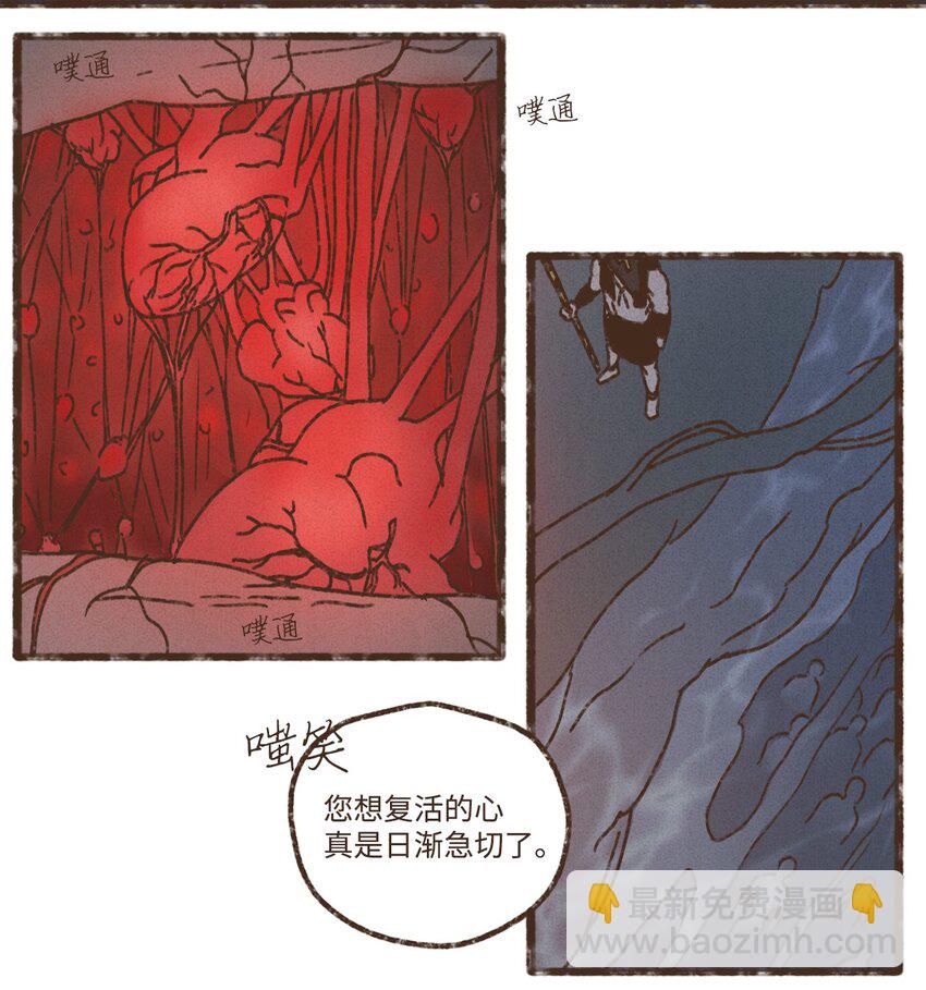 九柱神 - 146 贖清罪孽 - 1