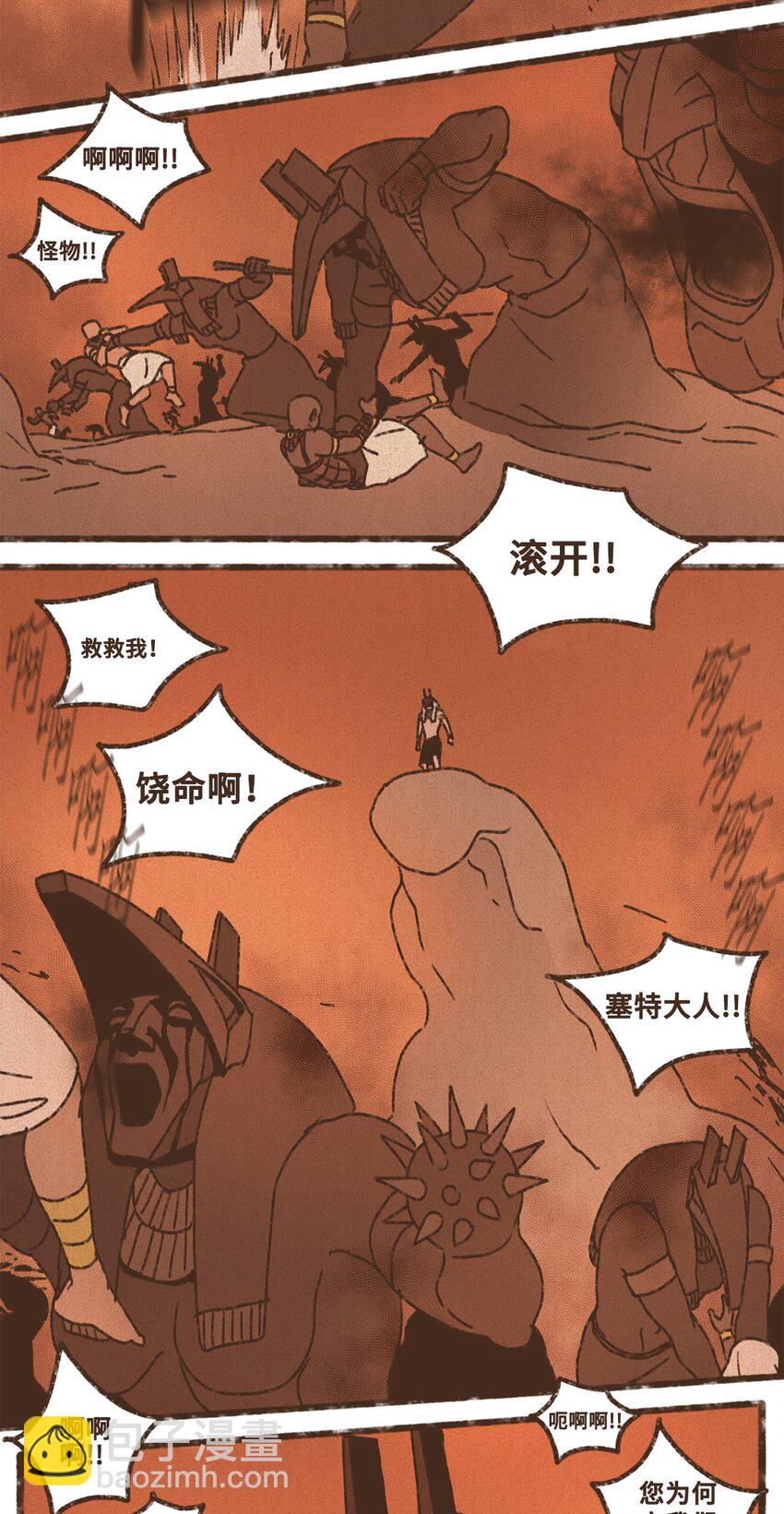 九柱神 - 149 去完成你們的夙願 - 4