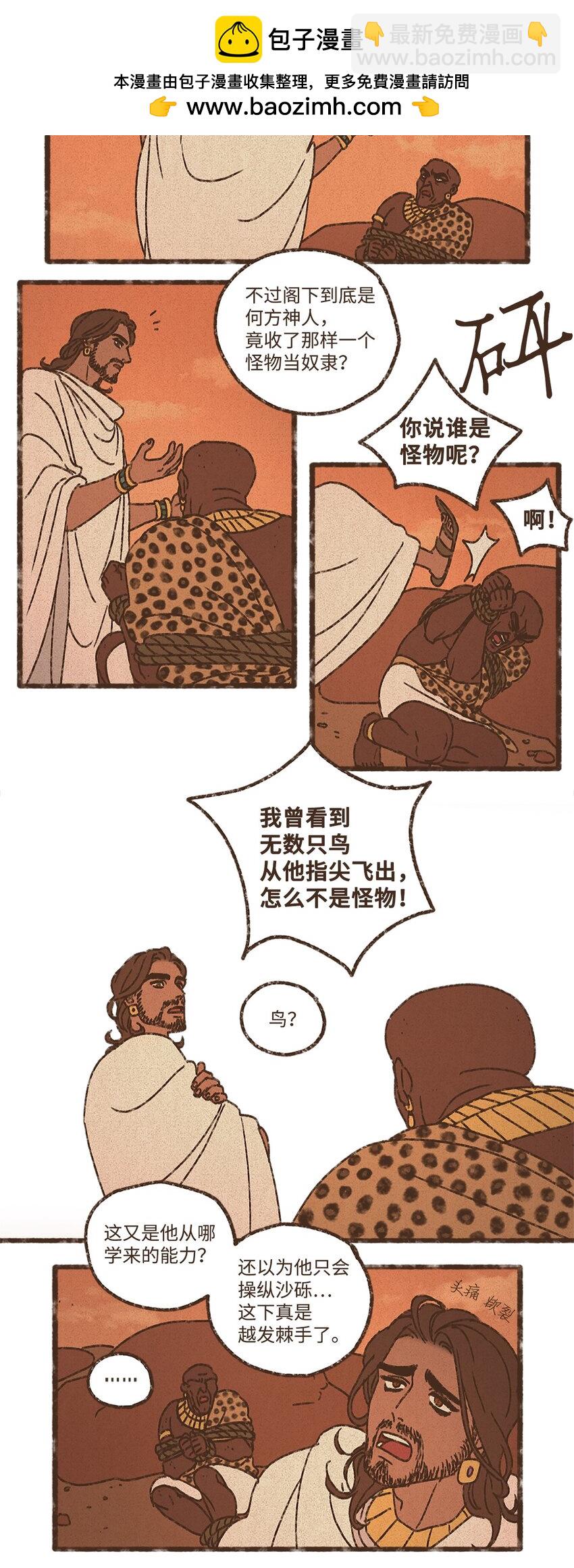 九柱神 - 149 去完成你們的夙願 - 2