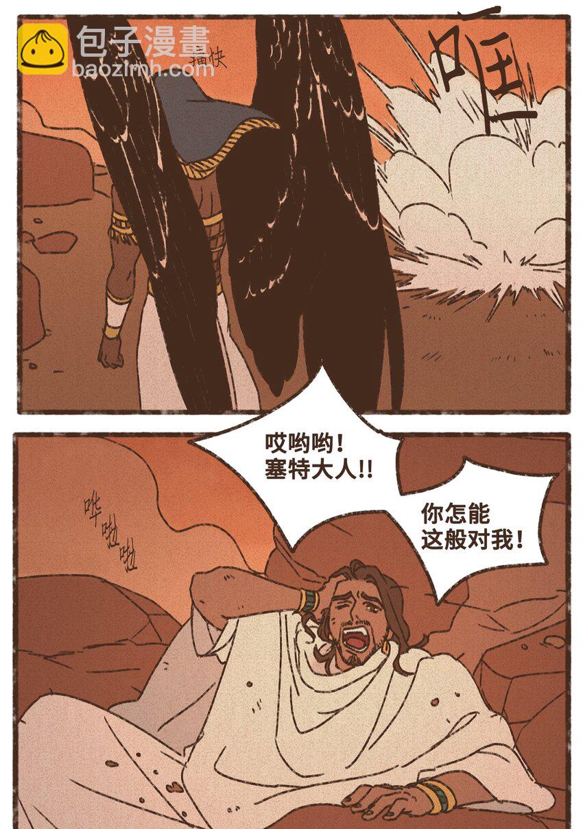 九柱神 - 149 去完成你們的夙願 - 3