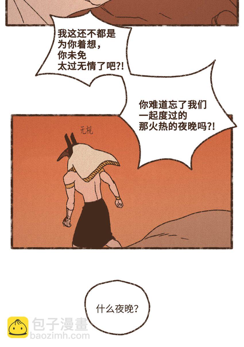 九柱神 - 149 去完成你們的夙願 - 4