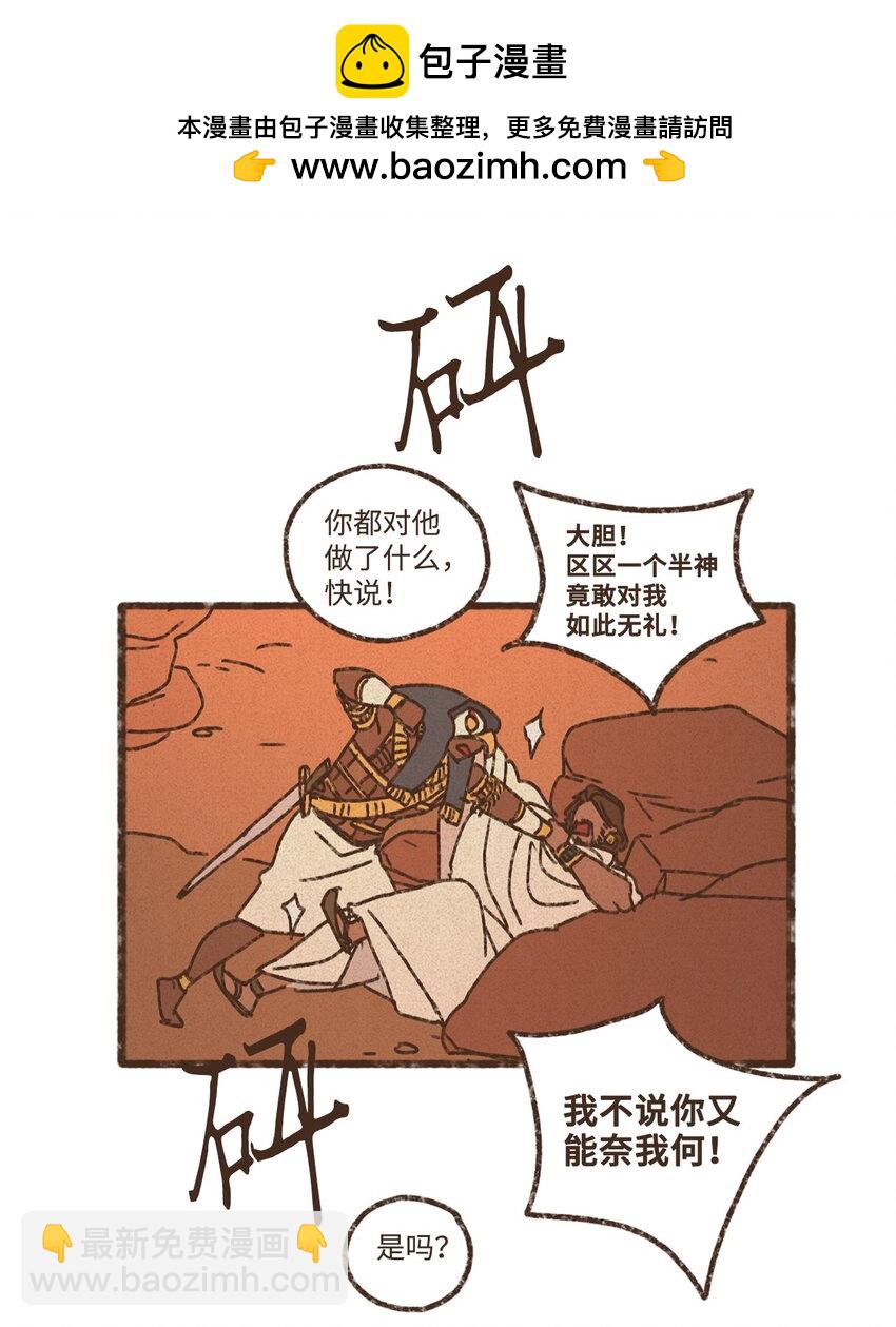 九柱神 - 149 去完成你們的夙願 - 5