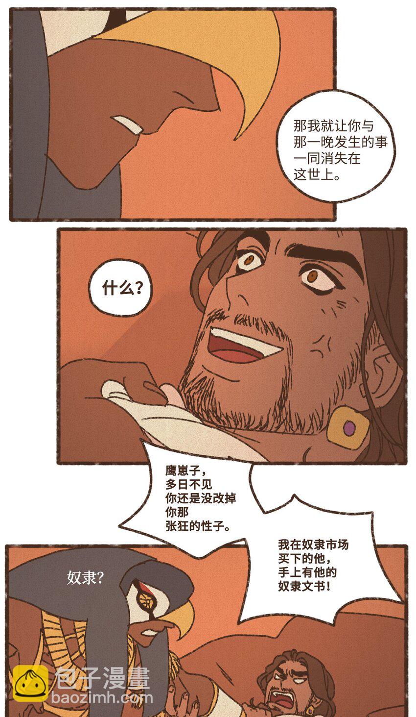 九柱神 - 149 去完成你們的夙願 - 6