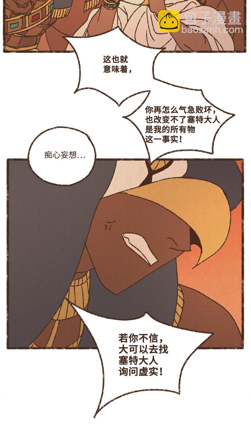 九柱神 - 149 去完成你們的夙願 - 7