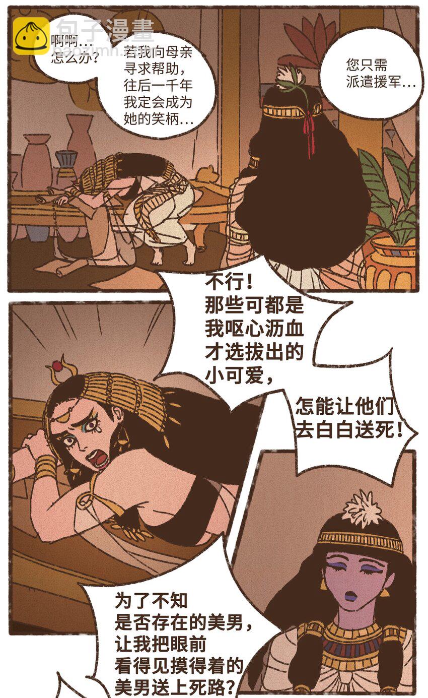 九柱神 - 149 去完成你們的夙願 - 4