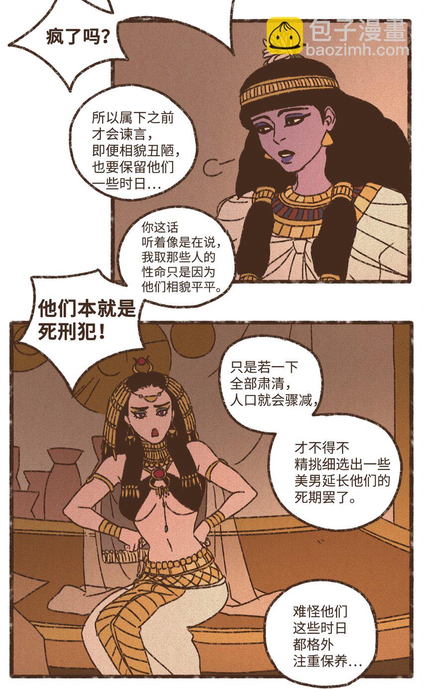 九柱神 - 149 去完成你們的夙願 - 5