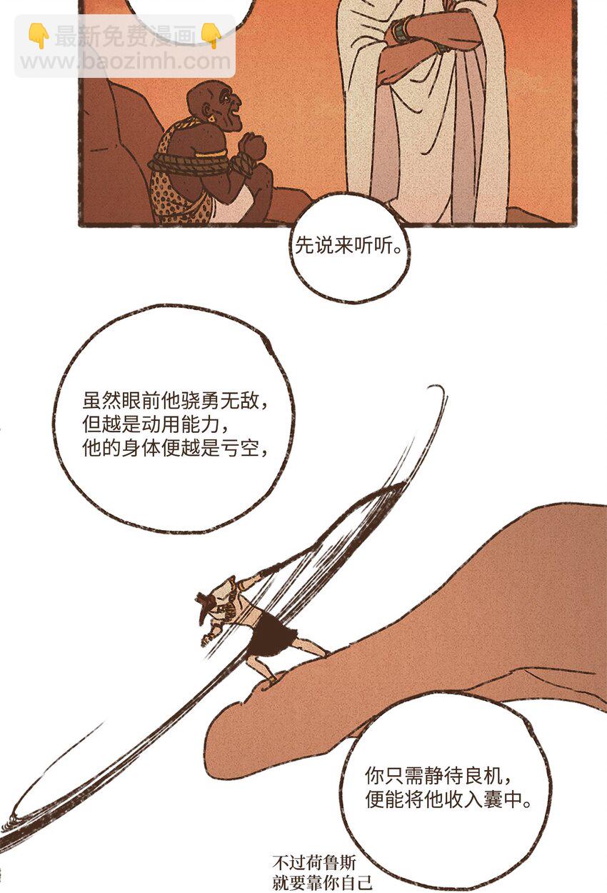 九柱神 - 149 去完成你們的夙願 - 4