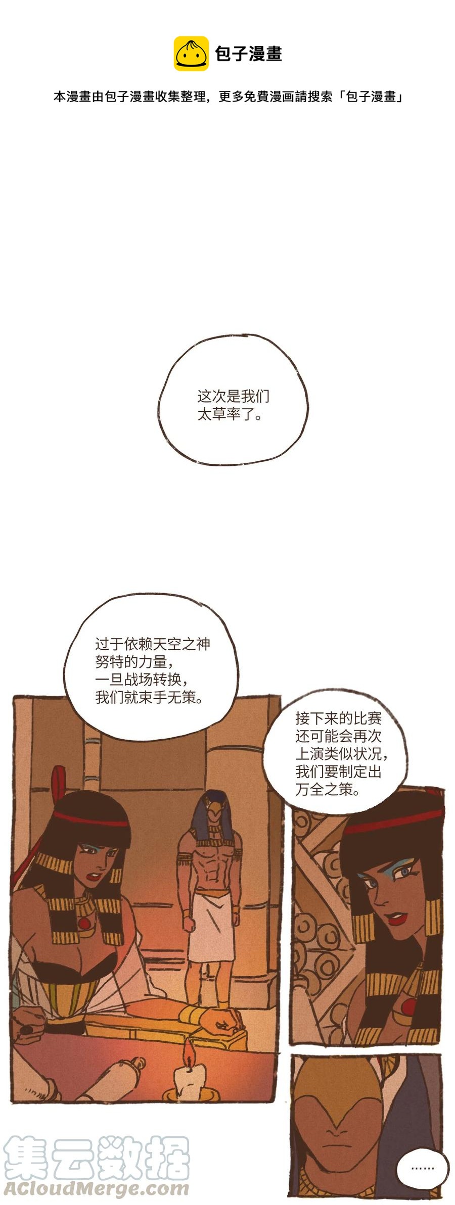 九柱神 - 16 賽後談話 - 1